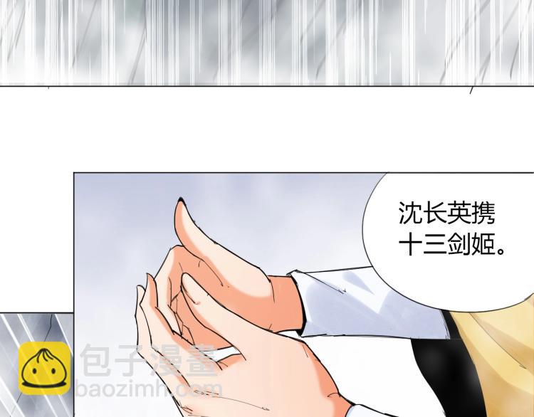 🍘武侠大反派 第3话 反派手下登场！ 第23页