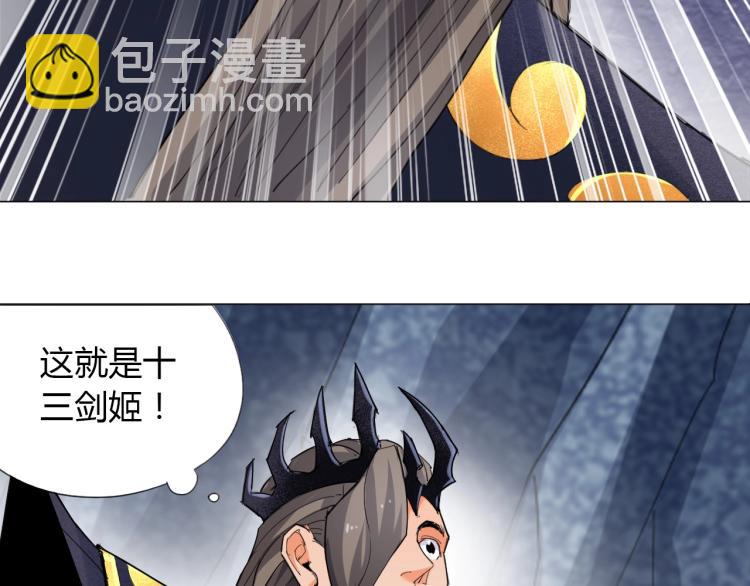 🍘武侠大反派 第3话 反派手下登场！ 第26页