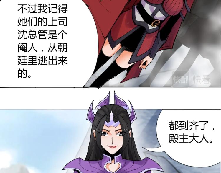 🍘武侠大反派 第3话 反派手下登场！ 第29页