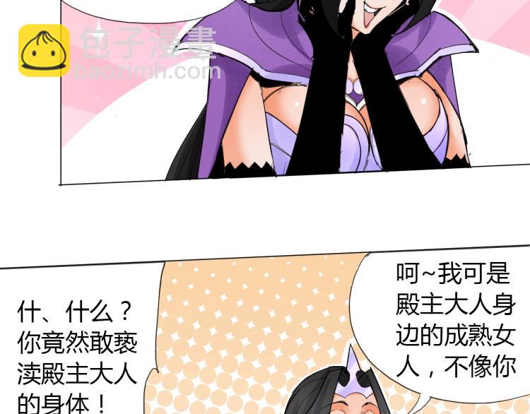 🍘武侠大反派 第3话 反派手下登场！ 第33页