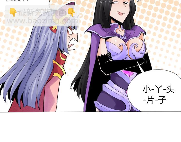 🍘武侠大反派 第3话 反派手下登场！ 第34页