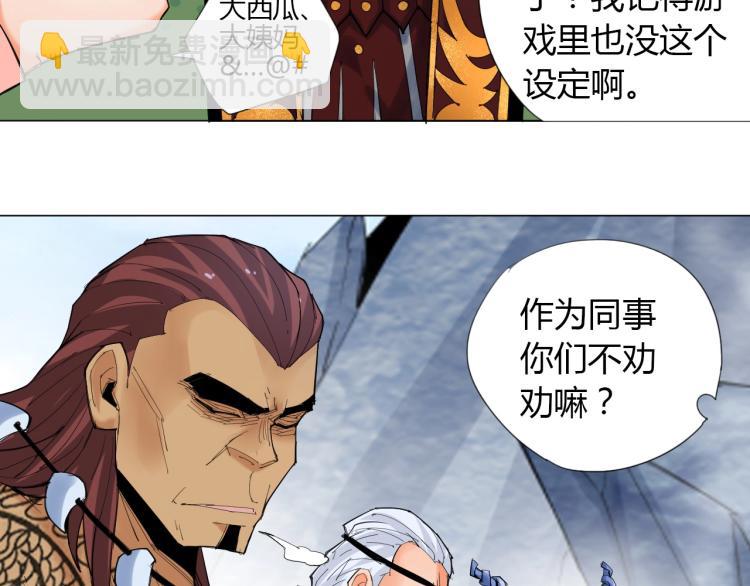 🍘武侠大反派 第3话 反派手下登场！ 第37页