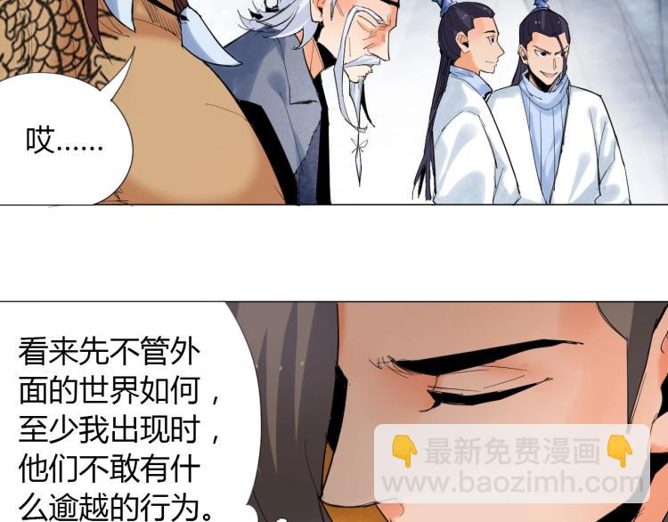 🍘武侠大反派 第3话 反派手下登场！ 第38页