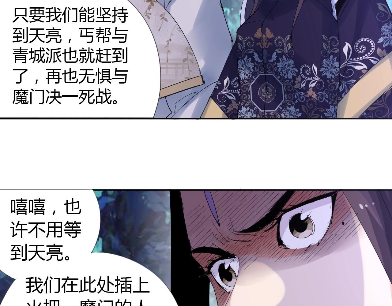 🍘武侠大反派 第21话 放毒 第10页