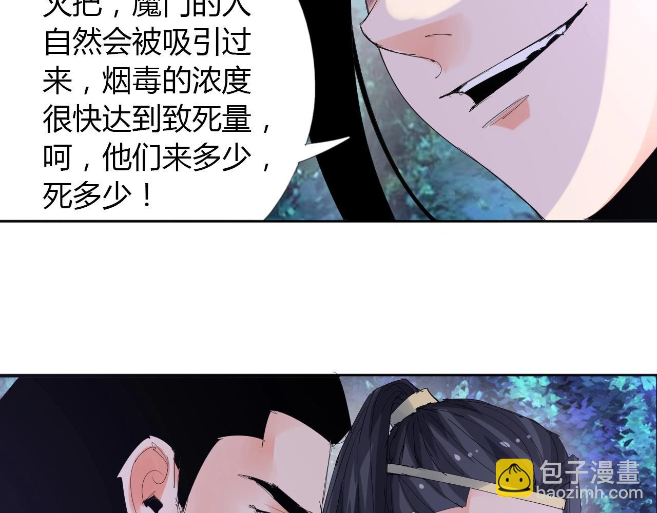 🍘武侠大反派 第21话 放毒 第11页