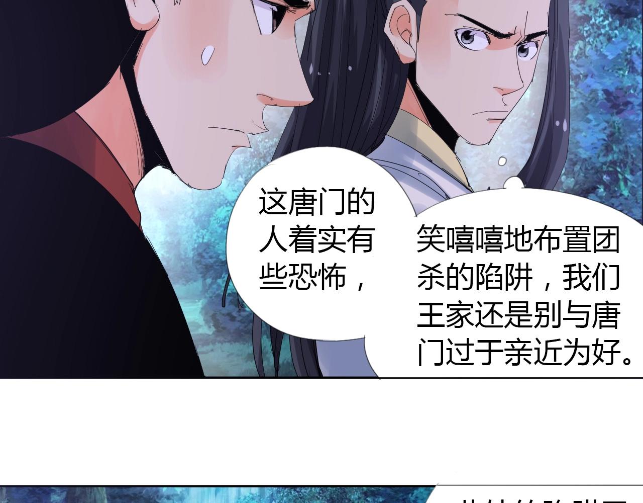 🍘武侠大反派 第21话 放毒 第12页