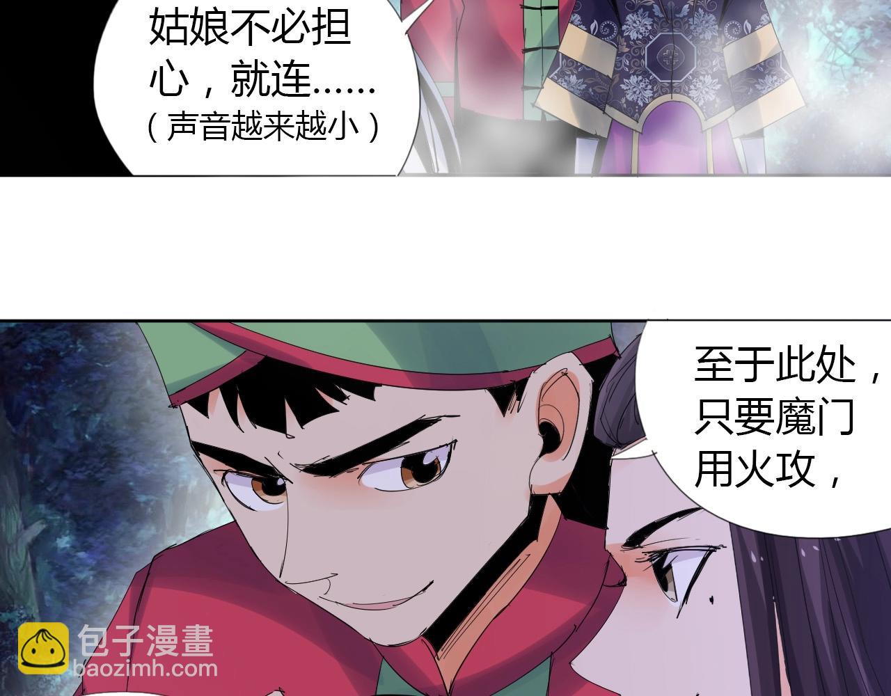 🍘武侠大反派 第21话 放毒 第15页