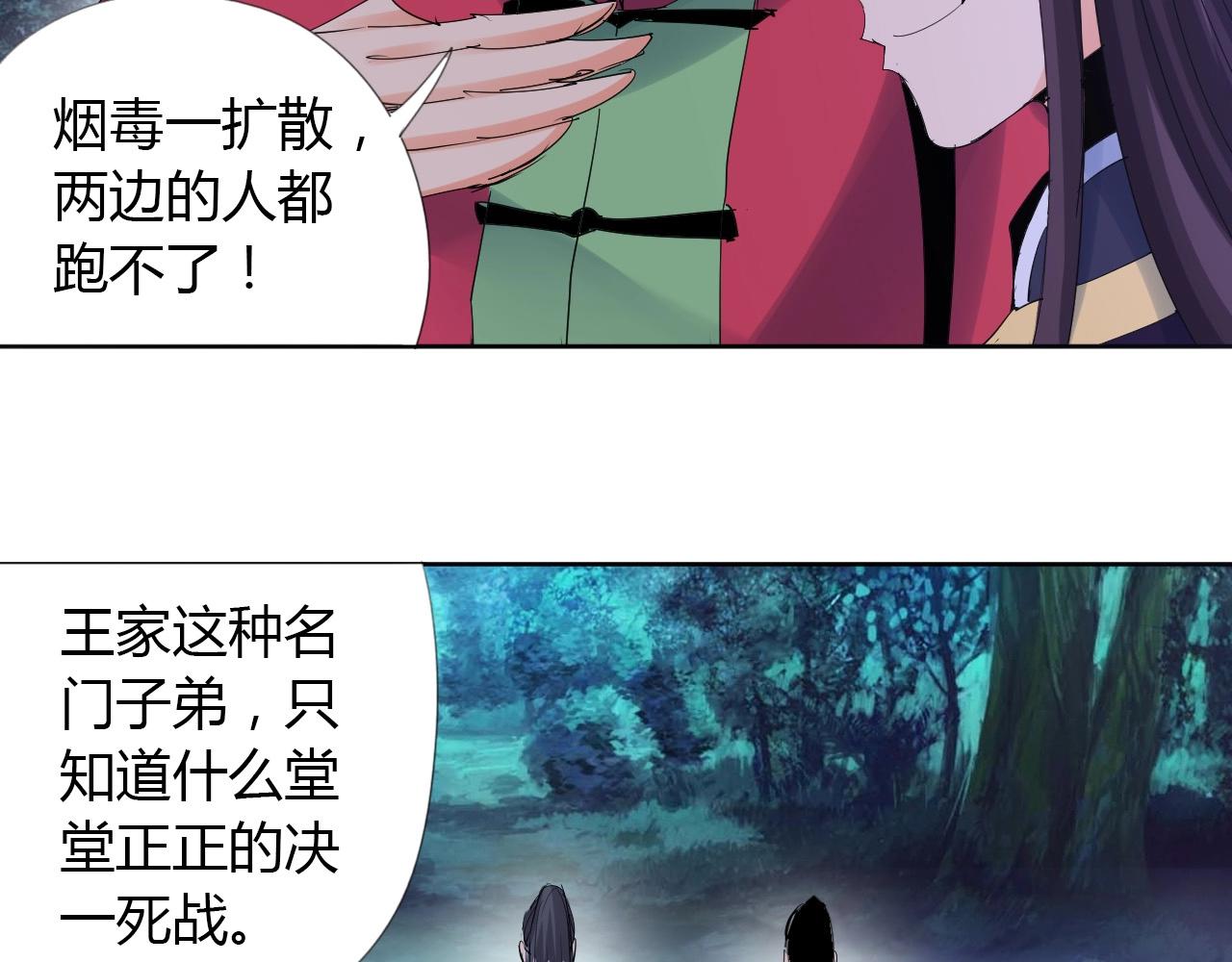 🍘武侠大反派 第21话 放毒 第16页