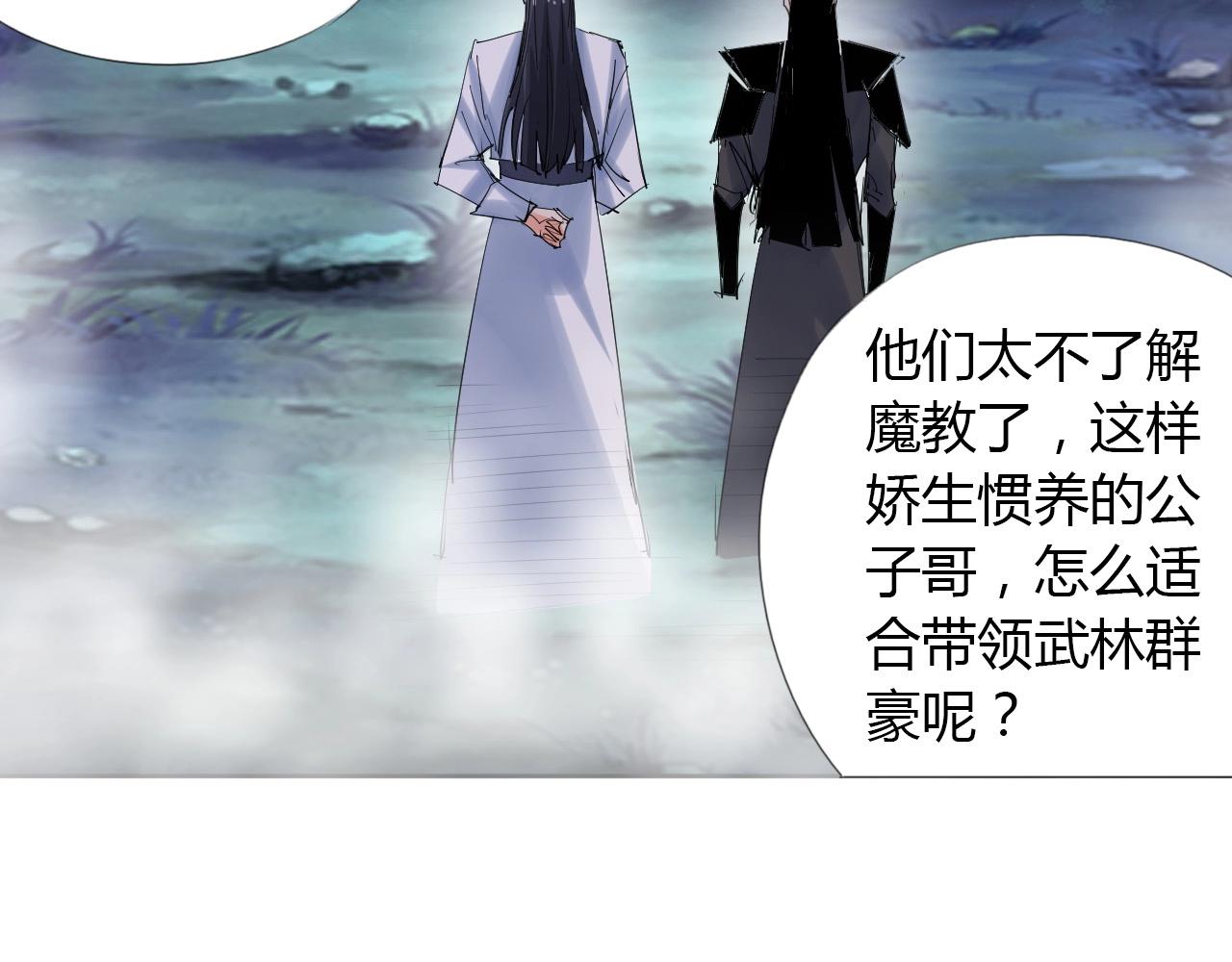 🍘武侠大反派 第21话 放毒 第17页