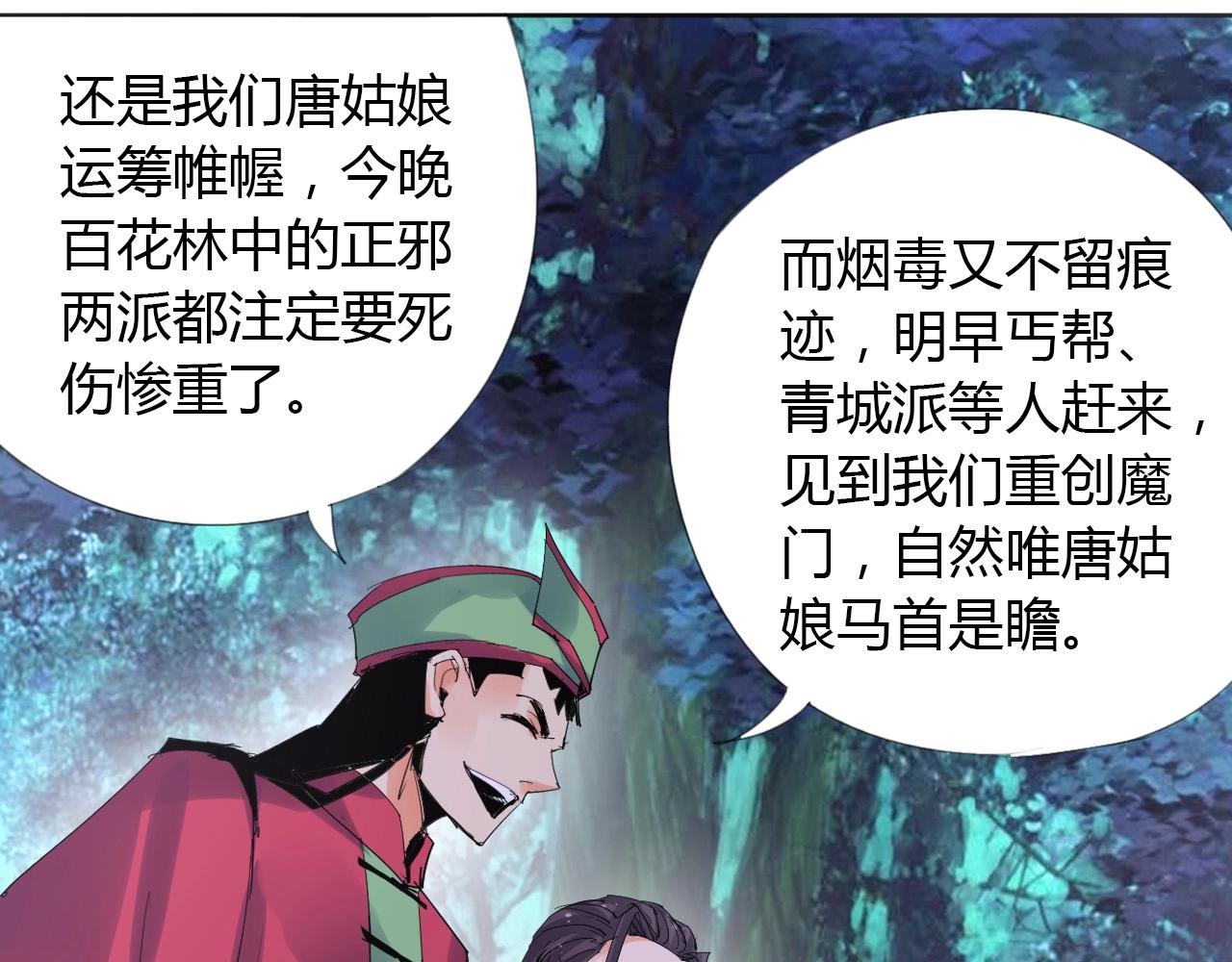 🍘武侠大反派 第21话 放毒 第18页