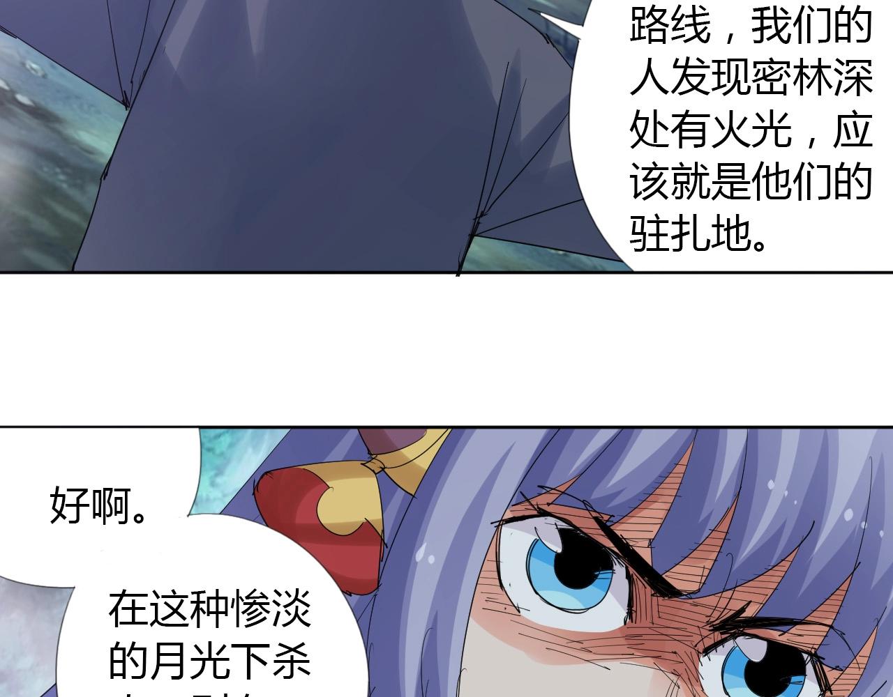 🍘武侠大反派 第21话 放毒 第24页