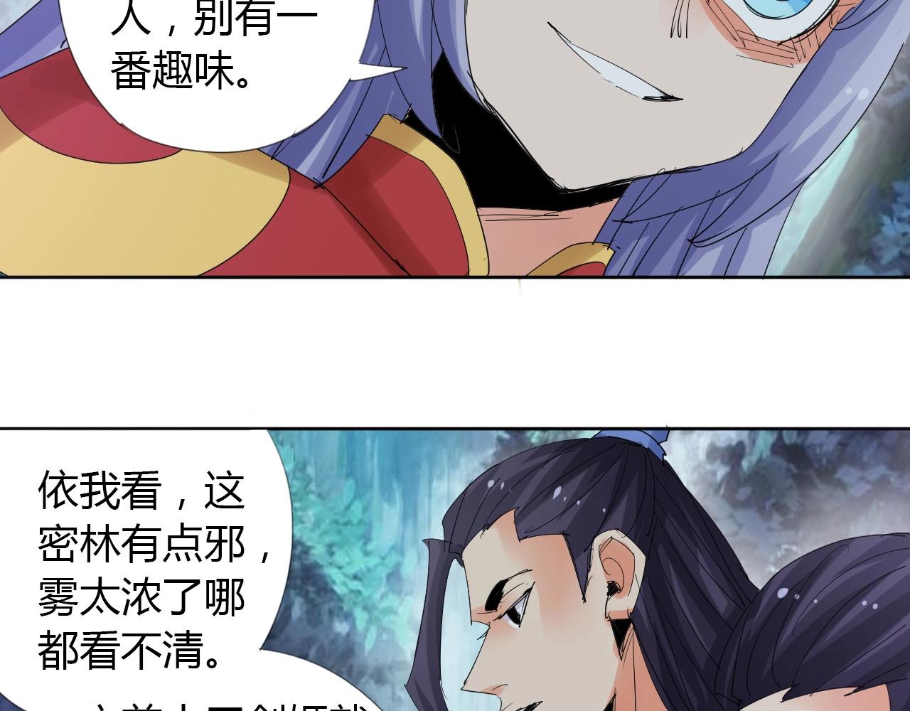 🍘武侠大反派 第21话 放毒 第25页