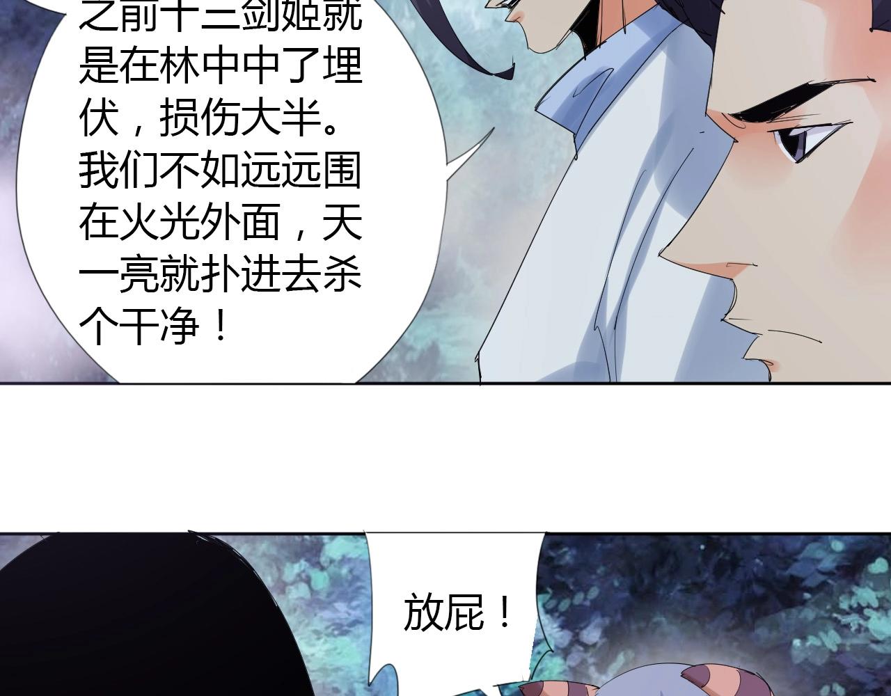 🍘武侠大反派 第21话 放毒 第26页