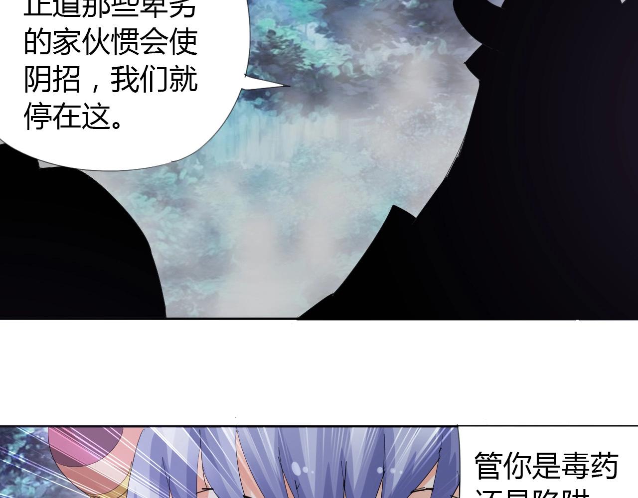 🍘武侠大反派 第21话 放毒 第33页