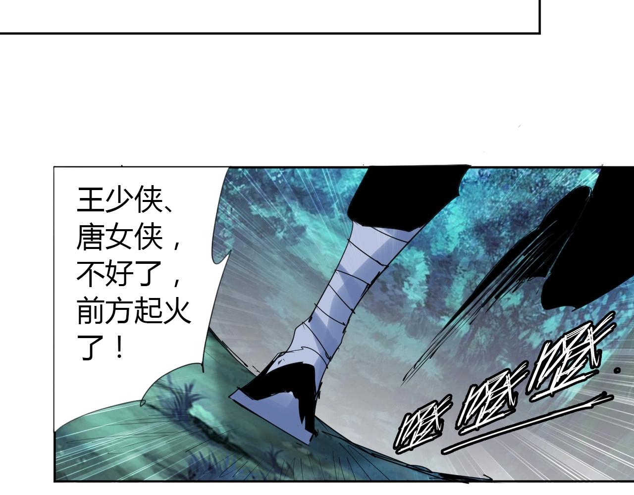 🍘武侠大反派 第21话 放毒 第38页