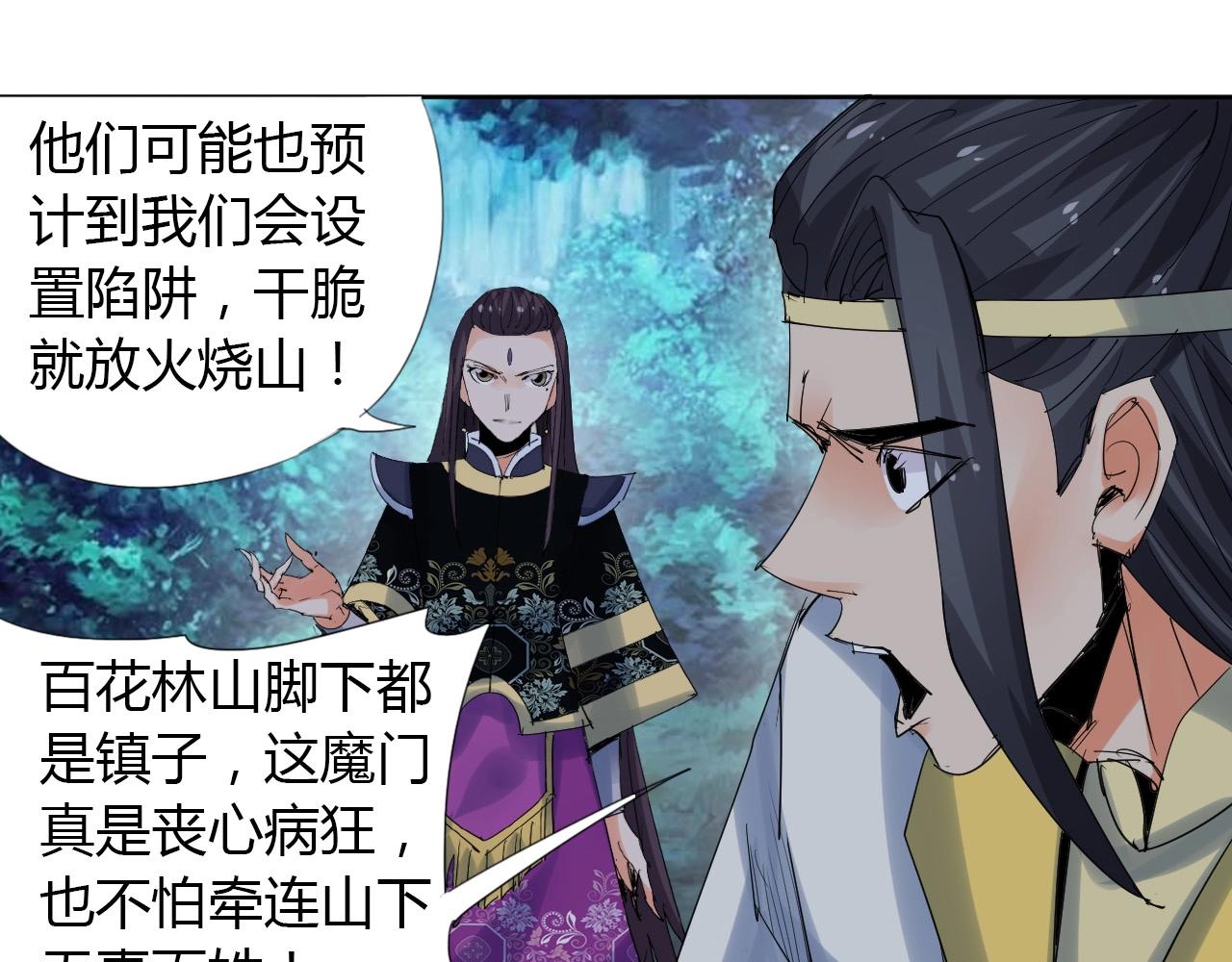 🍘武侠大反派 第21话 放毒 第40页