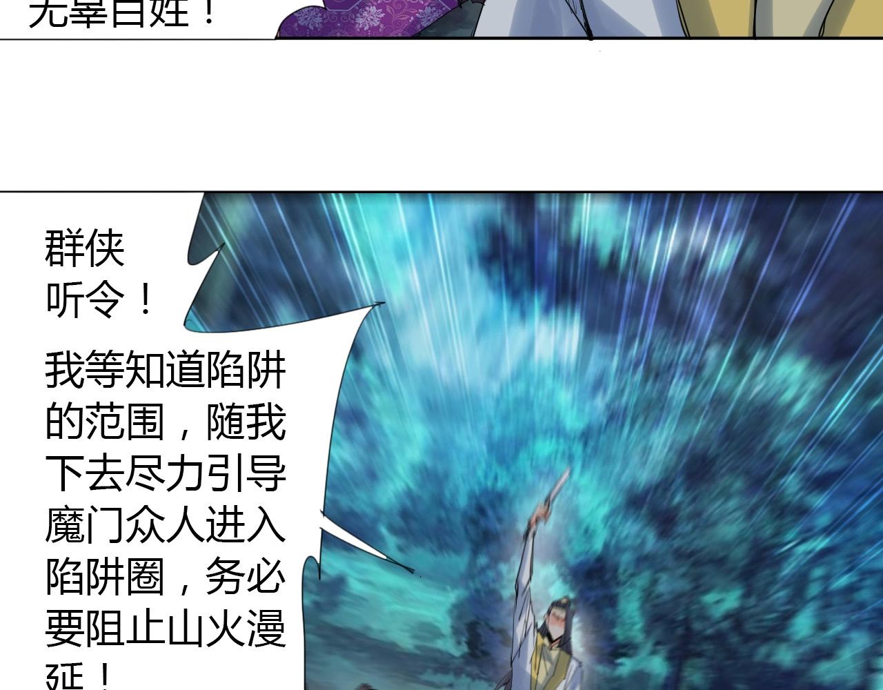 🍘武侠大反派 第21话 放毒 第41页