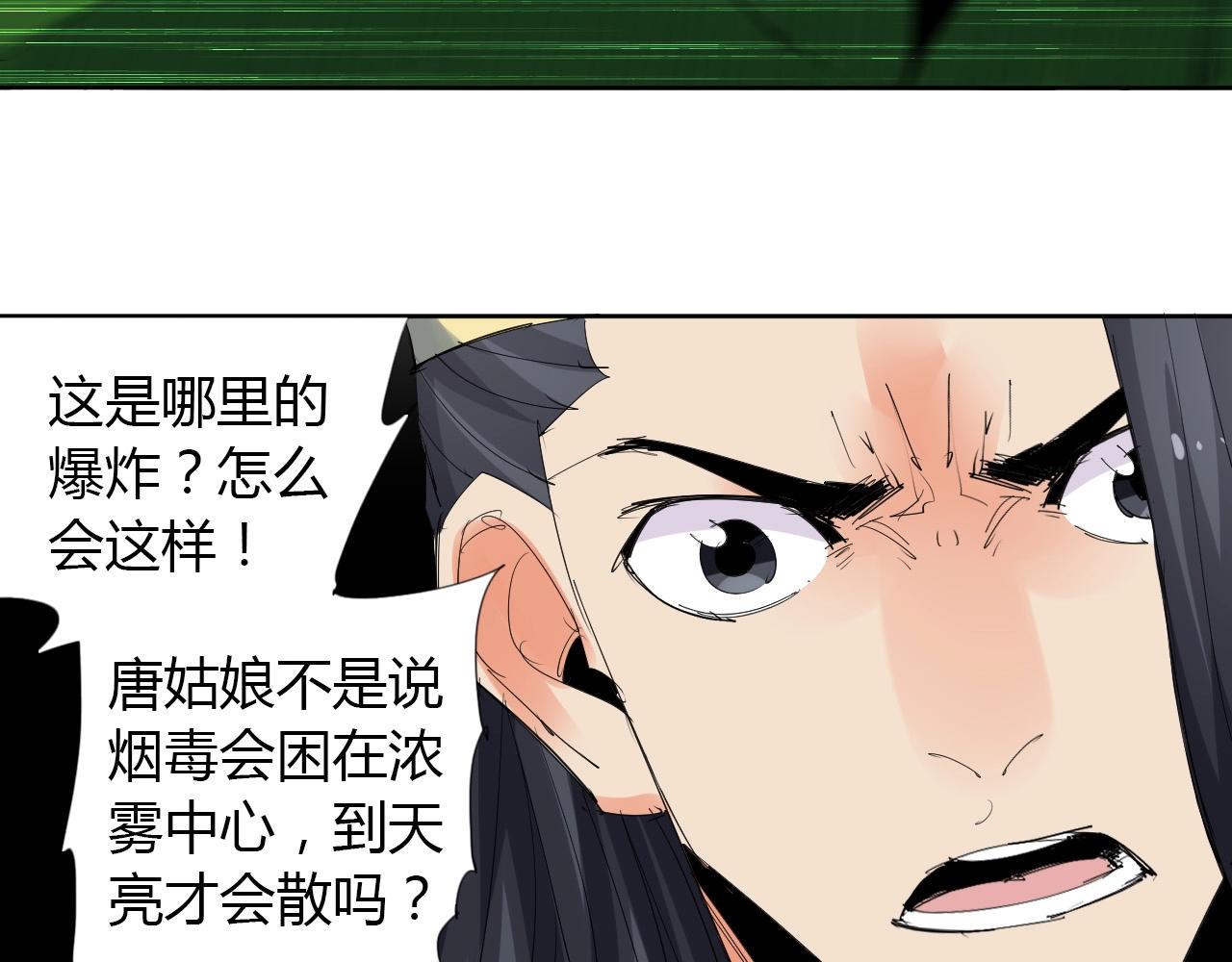 🍘武侠大反派 第21话 放毒 第47页