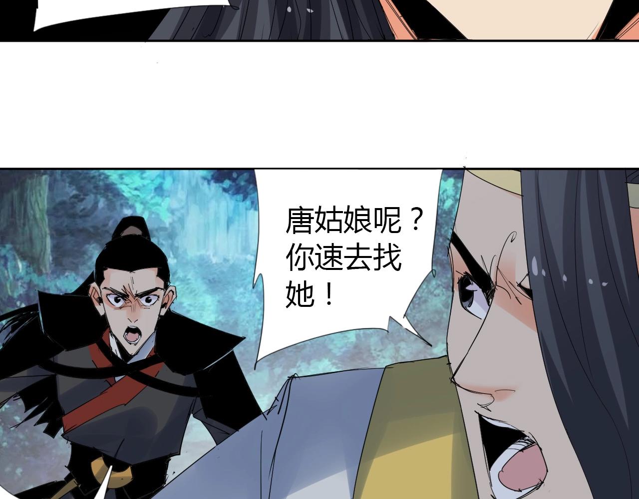 🍘武侠大反派 第21话 放毒 第48页