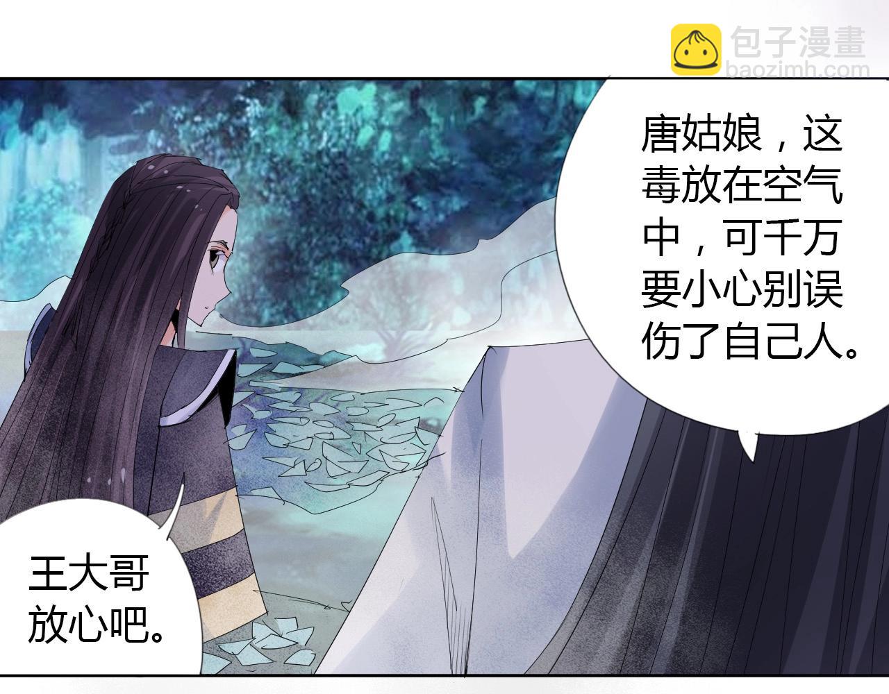🍘武侠大反派 第21话 放毒 第8页