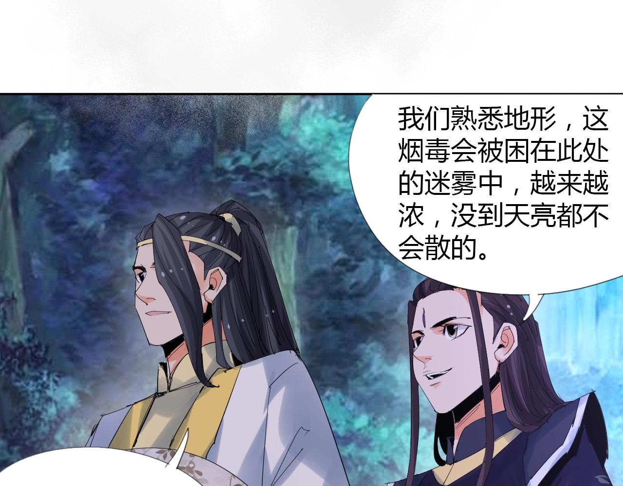 🍘武侠大反派 第21话 放毒 第9页