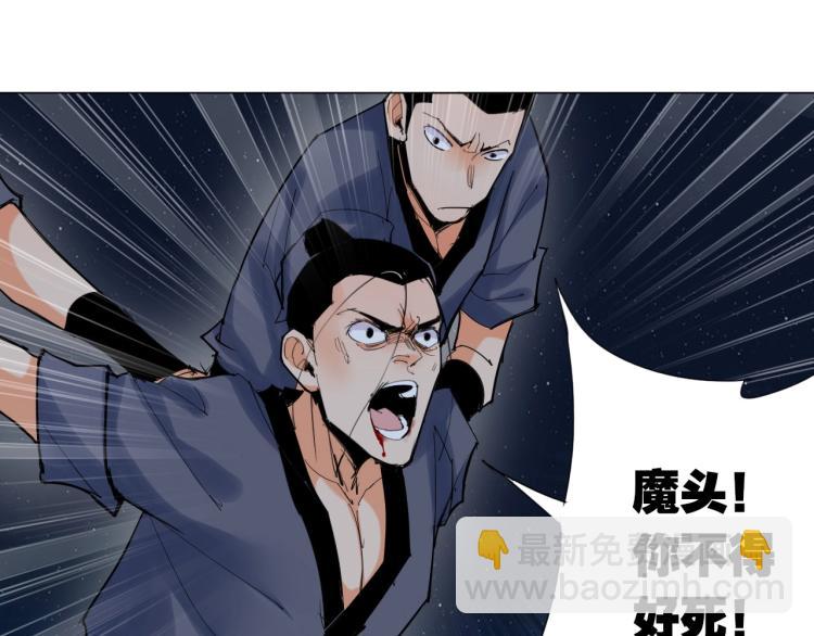🍘武侠大反派 第5话 处理奸细 第17页