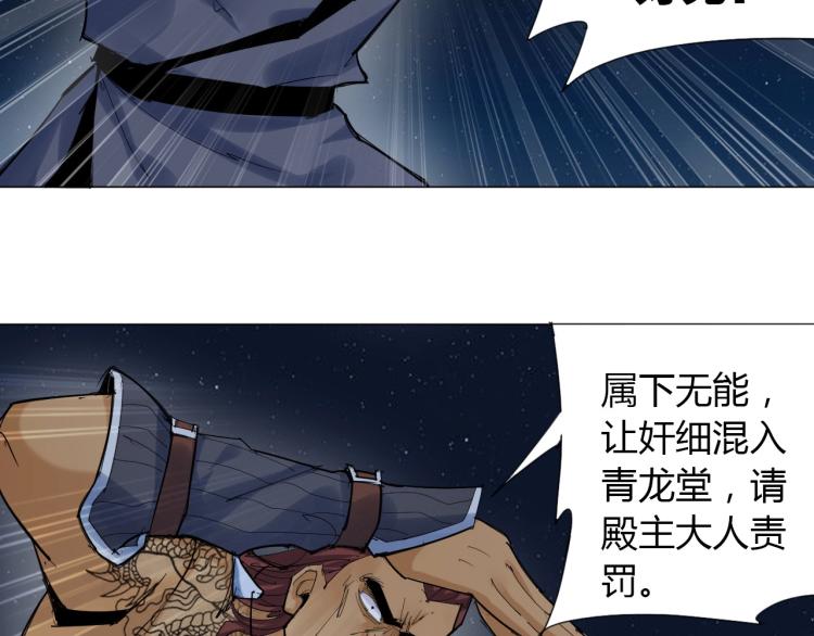 🍘武侠大反派 第5话 处理奸细 第18页