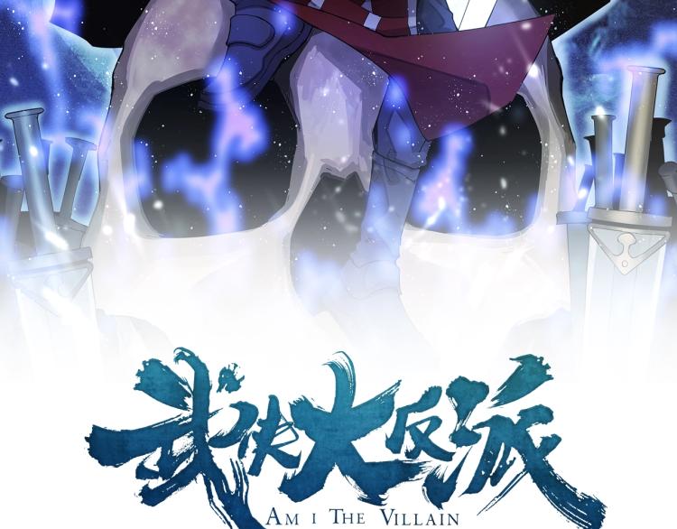 🍘武侠大反派 第5话 处理奸细 第2页