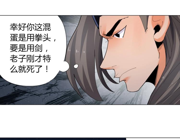 🍘武侠大反派 第5话 处理奸细 第20页