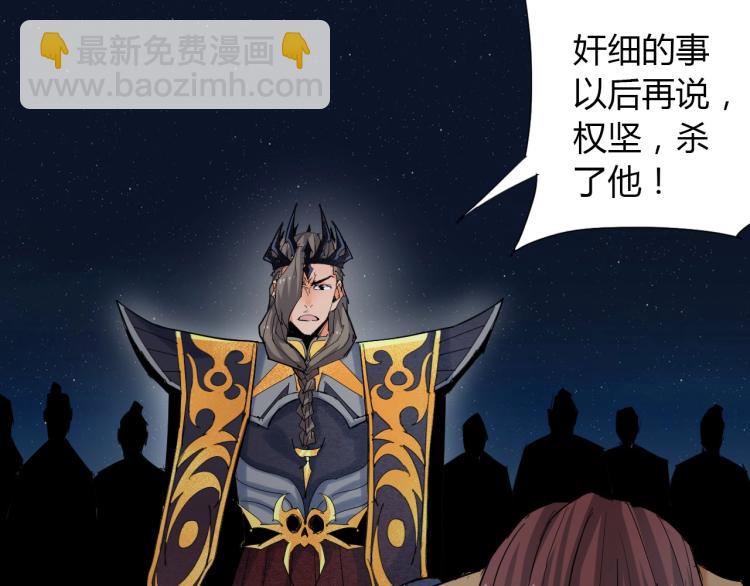 🍘武侠大反派 第5话 处理奸细 第21页