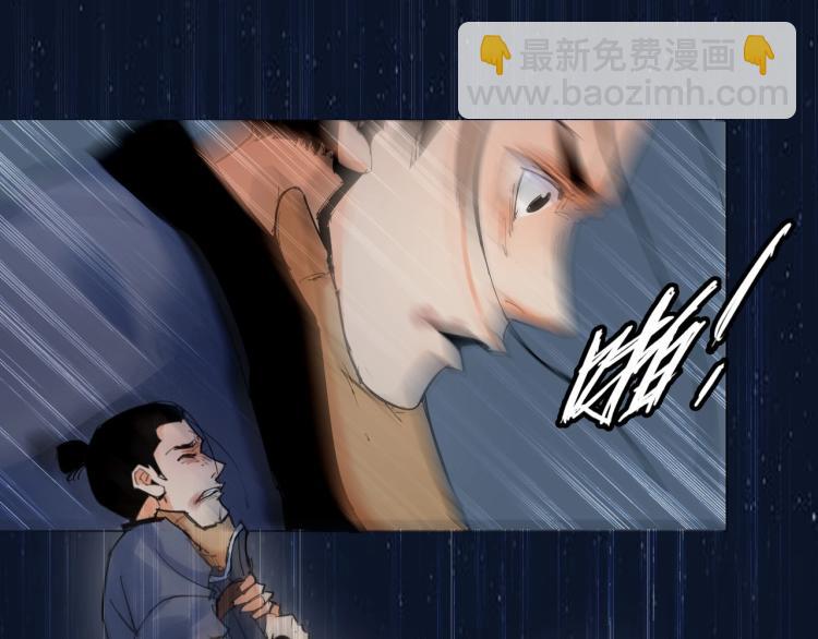 🍘武侠大反派 第5话 处理奸细 第23页