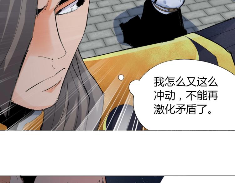 🍘武侠大反派 第5话 处理奸细 第28页