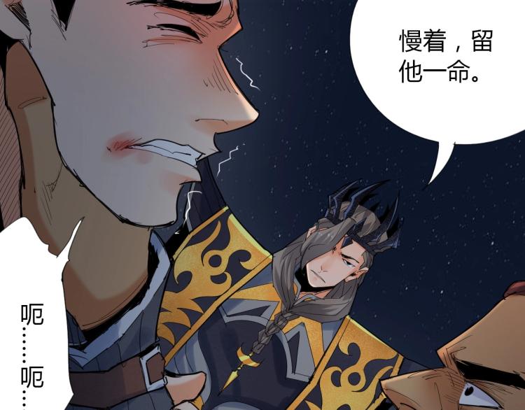 🍘武侠大反派 第5话 处理奸细 第29页