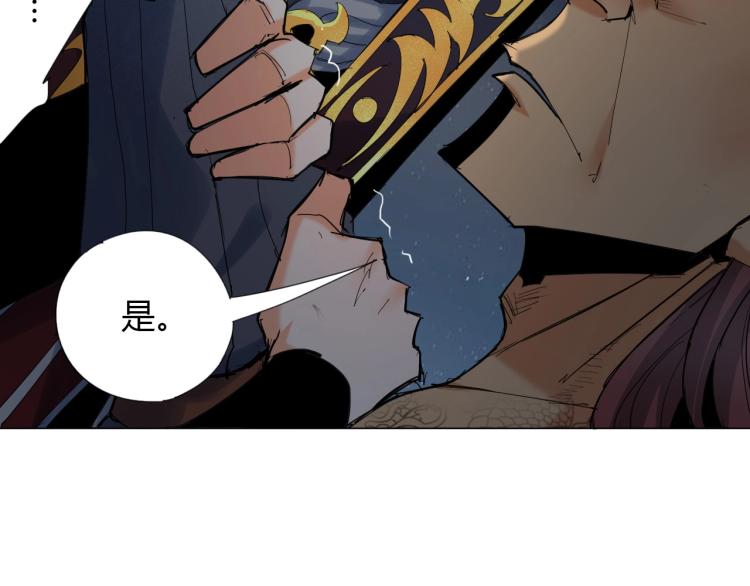 🍘武侠大反派 第5话 处理奸细 第30页
