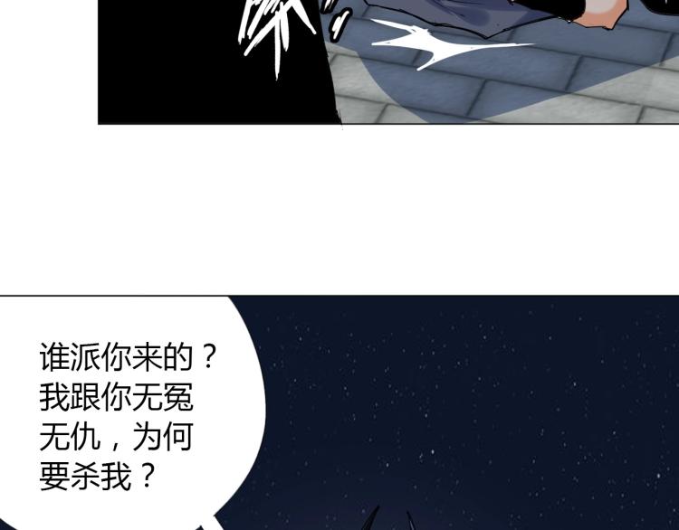 🍘武侠大反派 第5话 处理奸细 第32页