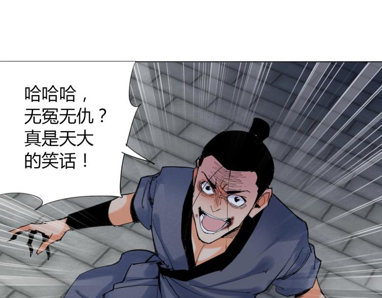 🍘武侠大反派 第5话 处理奸细 第35页
