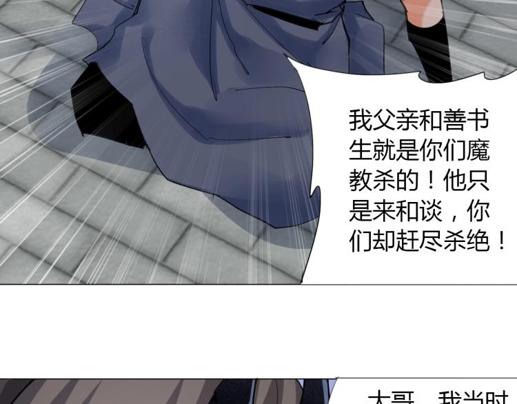 🍘武侠大反派 第5话 处理奸细 第36页
