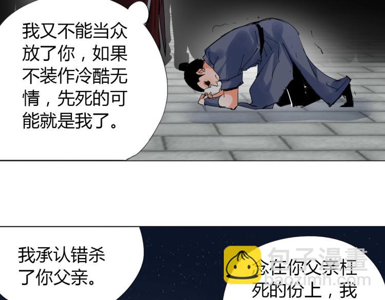 🍘武侠大反派 第5话 处理奸细 第39页