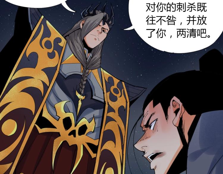 🍘武侠大反派 第5话 处理奸细 第40页