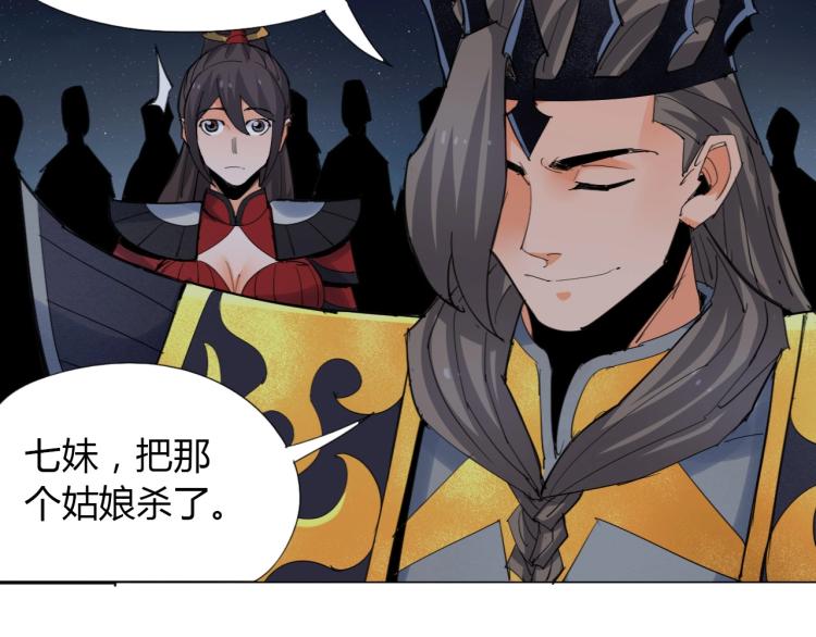 🍘武侠大反派 第5话 处理奸细 第42页
