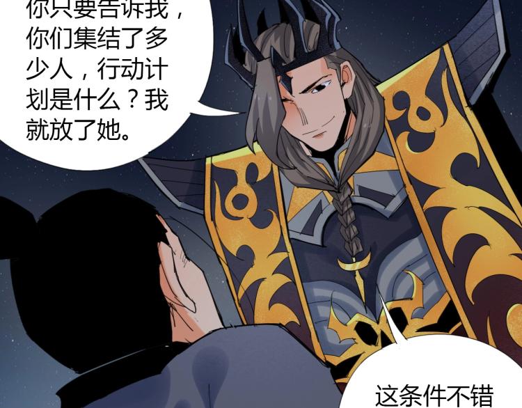 🍘武侠大反派 第5话 处理奸细 第45页