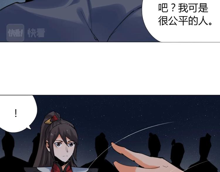🍘武侠大反派 第5话 处理奸细 第46页