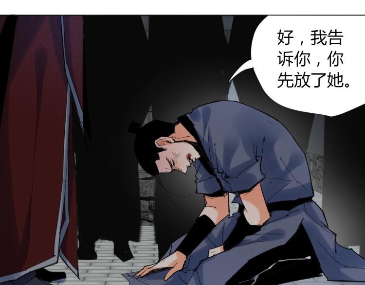 🍘武侠大反派 第5话 处理奸细 第50页