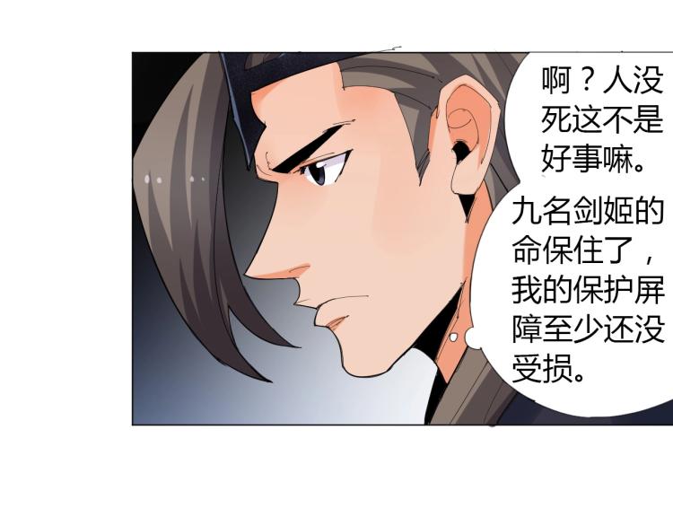 🍘武侠大反派 第7话 有内鬼，终止交易！ 第19页