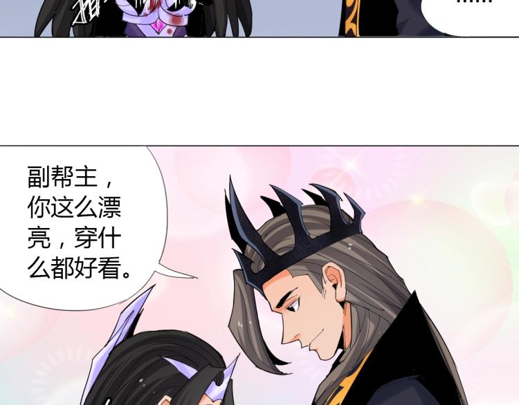 🍘武侠大反派 第7话 有内鬼，终止交易！ 第21页
