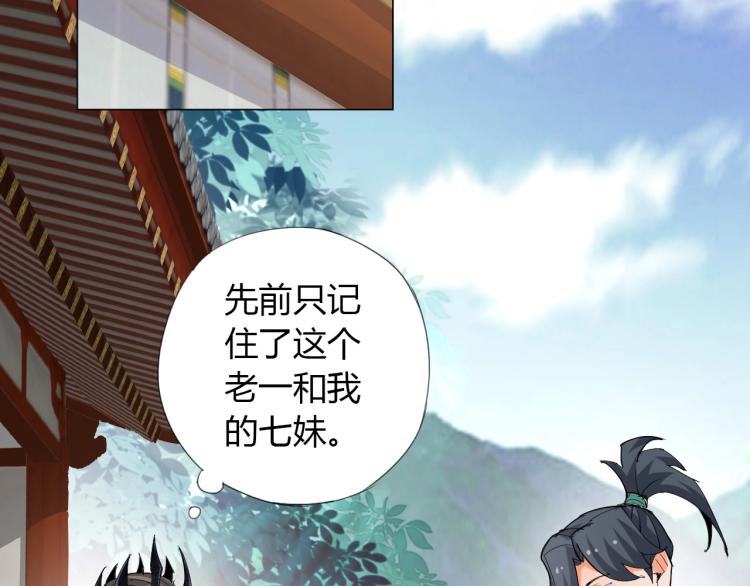 🍘武侠大反派 第7话 有内鬼，终止交易！ 第27页
