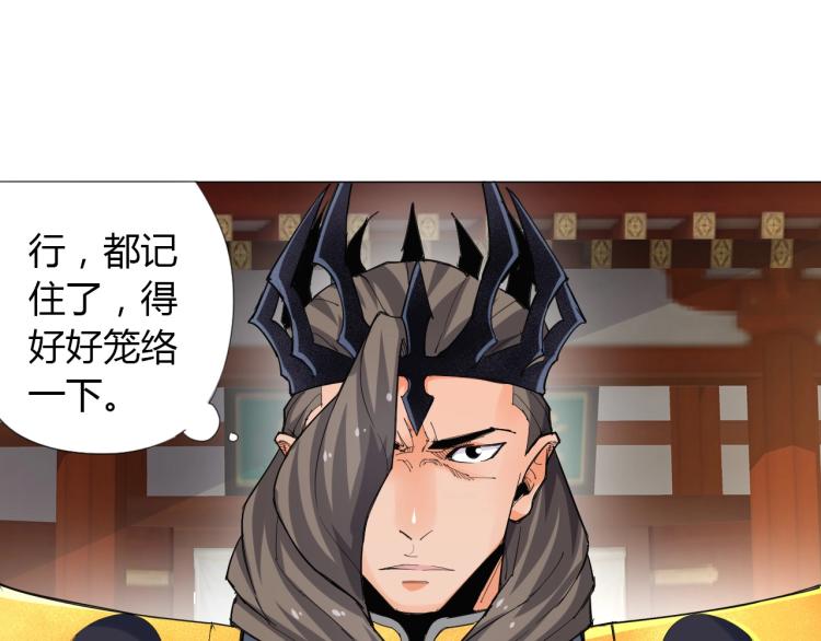 🍘武侠大反派 第7话 有内鬼，终止交易！ 第29页