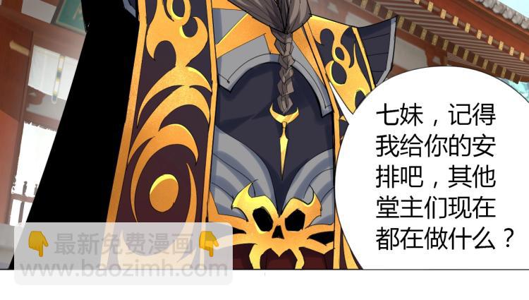🍘武侠大反派 第7话 有内鬼，终止交易！ 第33页