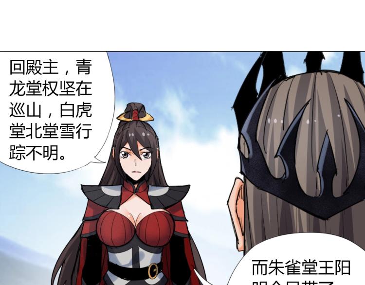 🍘武侠大反派 第7话 有内鬼，终止交易！ 第34页