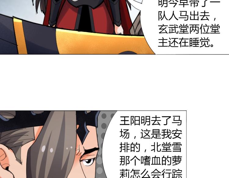 🍘武侠大反派 第7话 有内鬼，终止交易！ 第35页